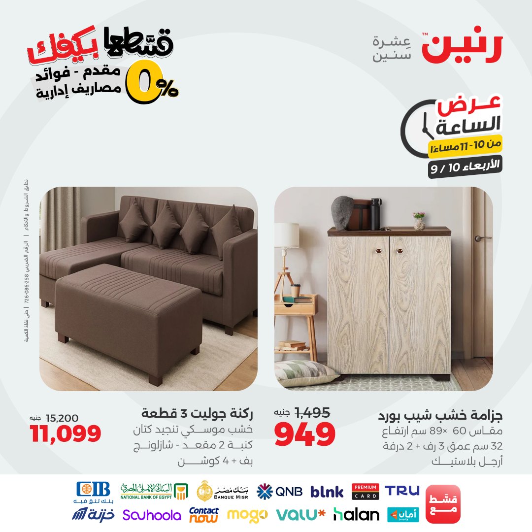 raneen offers from 9sep to 1sep 2025 عروض رنين من 9 سبتمبر حتى 1 سبتمبر 2025 صفحة رقم 83